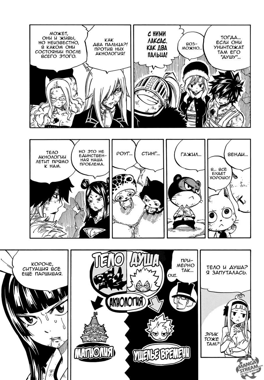 Манга Фейри Тейл - Глава 540 Страница 15