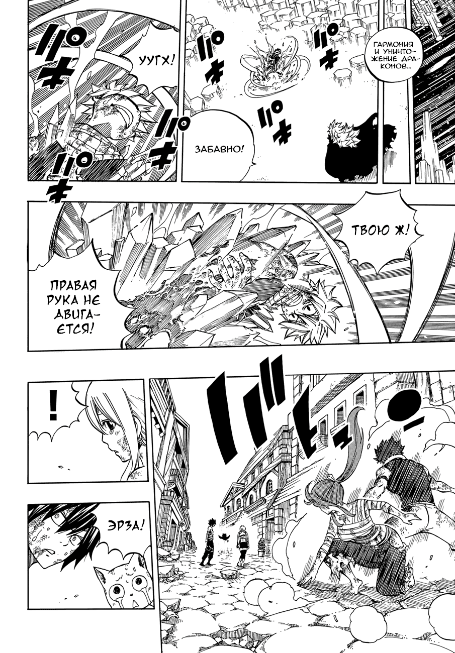 Манга Фейри Тейл - Глава 540 Страница 12
