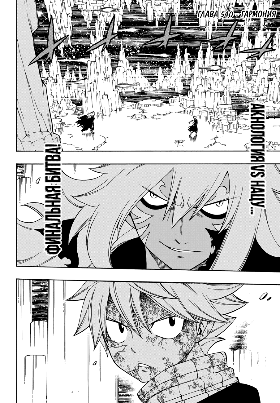 Манга Фейри Тейл - Глава 540 Страница 2