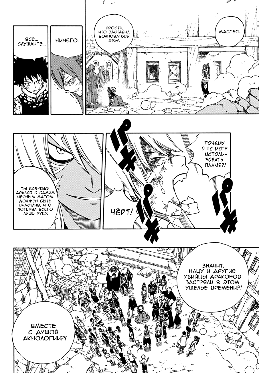 Манга Фейри Тейл - Глава 540 Страница 14