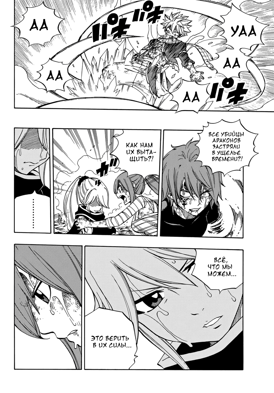 Манга Фейри Тейл - Глава 540 Страница 10