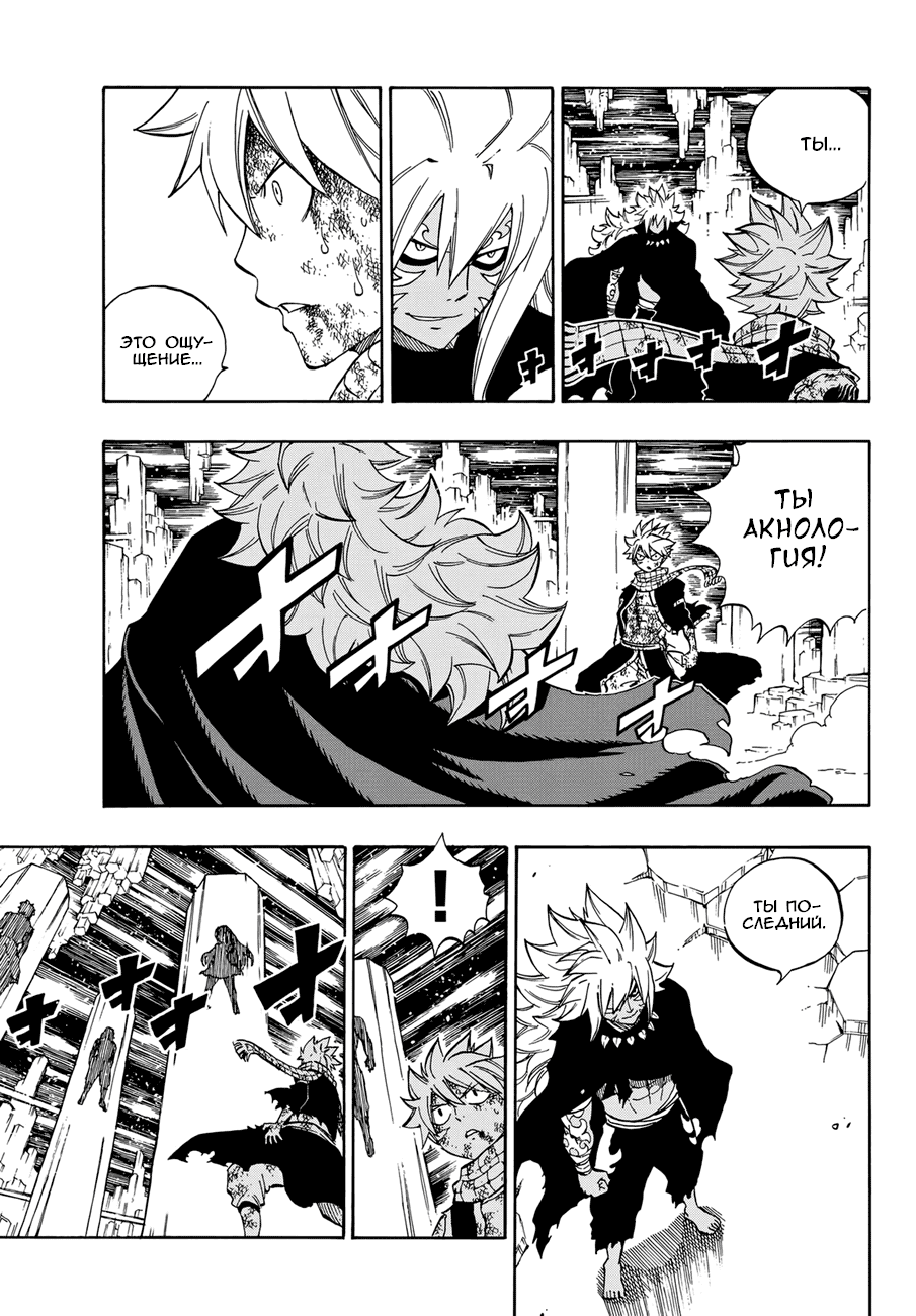 Манга Фейри Тейл - Глава 540 Страница 3