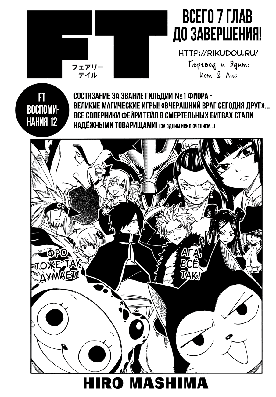 Манга Фейри Тейл - Глава 539 Страница 1