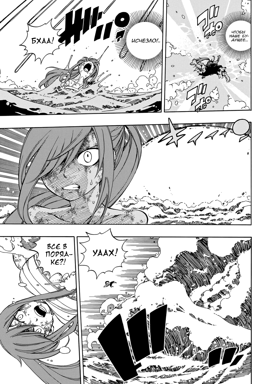 Манга Фейри Тейл - Глава 539 Страница 13