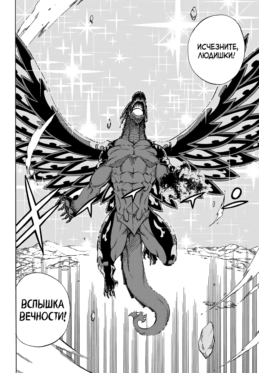 Манга Фейри Тейл - Глава 539 Страница 7