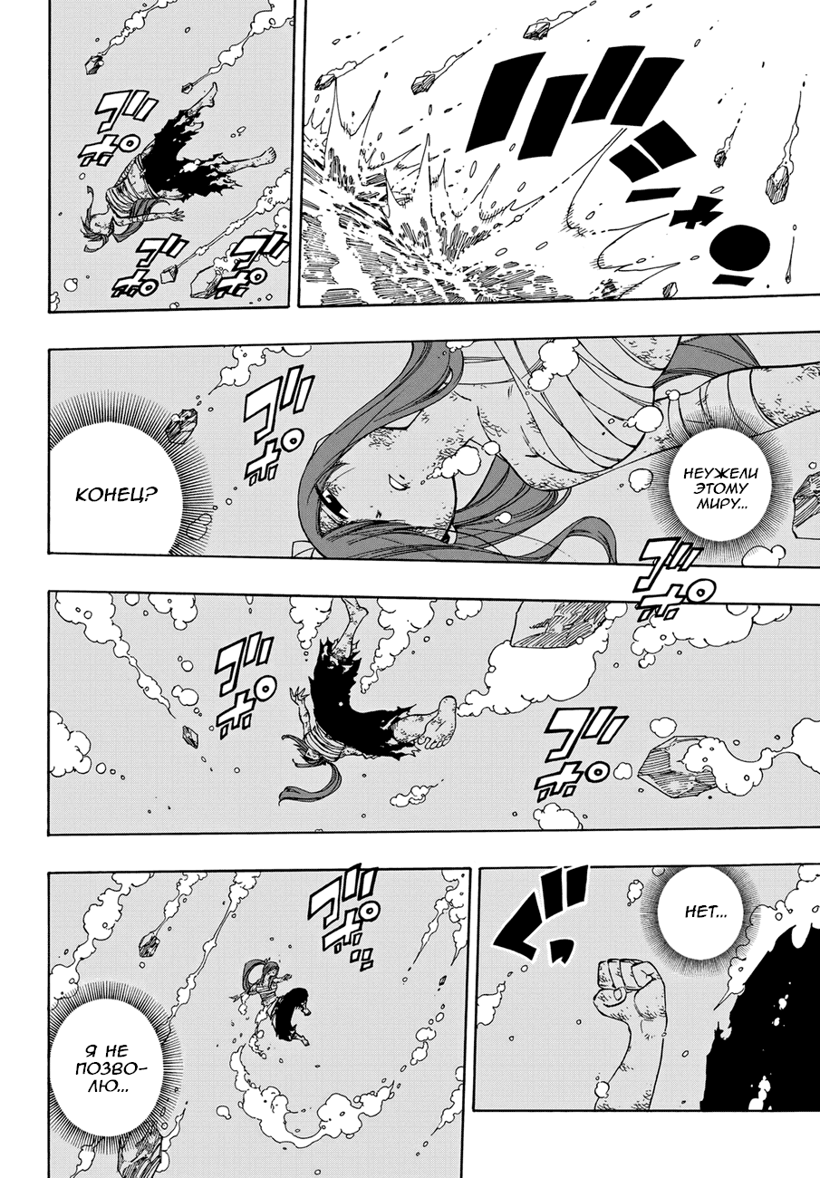 Манга Фейри Тейл - Глава 539 Страница 12