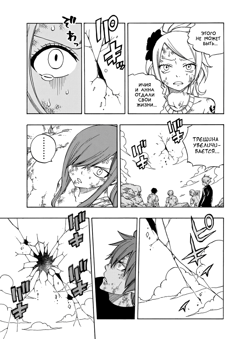 Манга Фейри Тейл - Глава 539 Страница 3