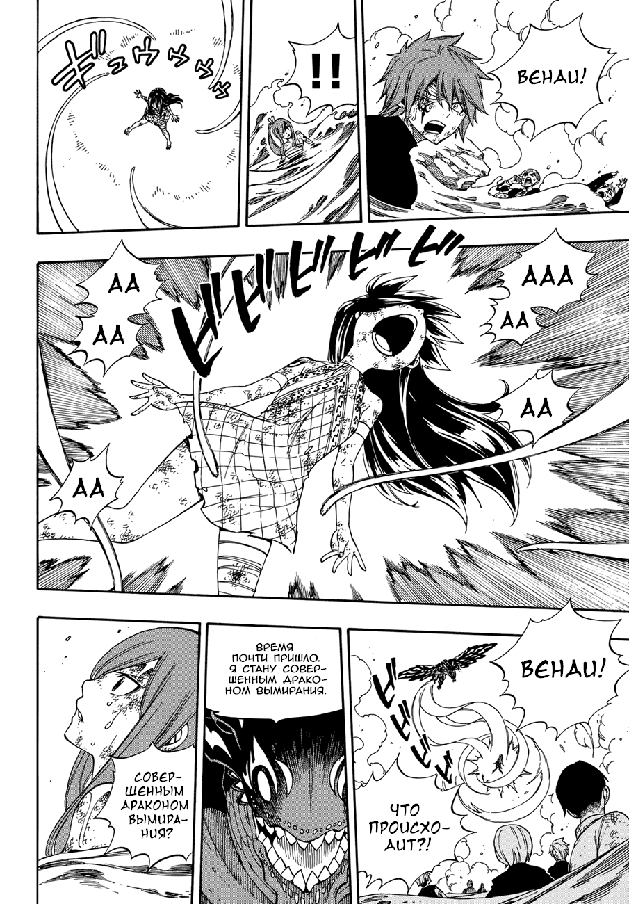 Манга Фейри Тейл - Глава 539 Страница 14