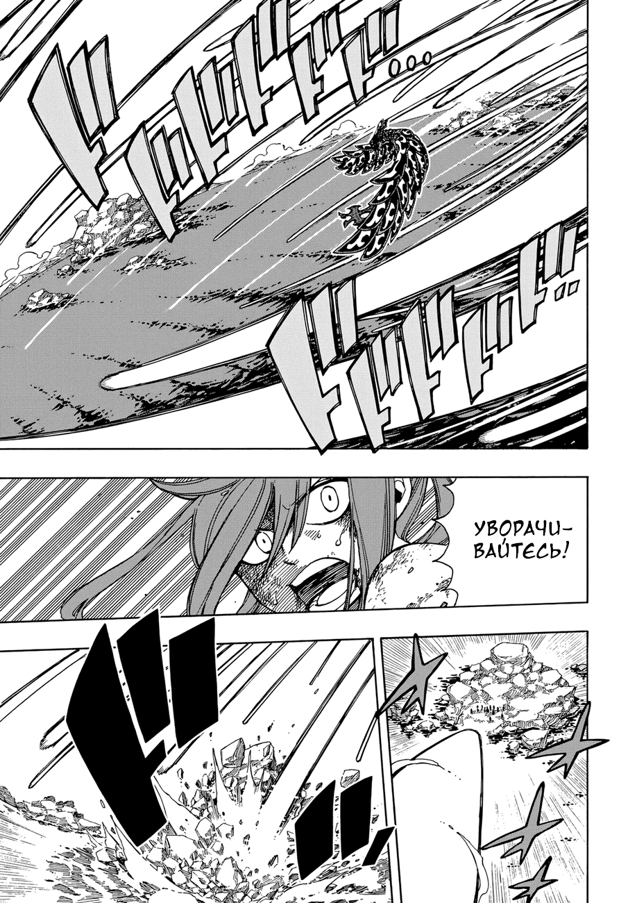 Манга Фейри Тейл - Глава 539 Страница 8