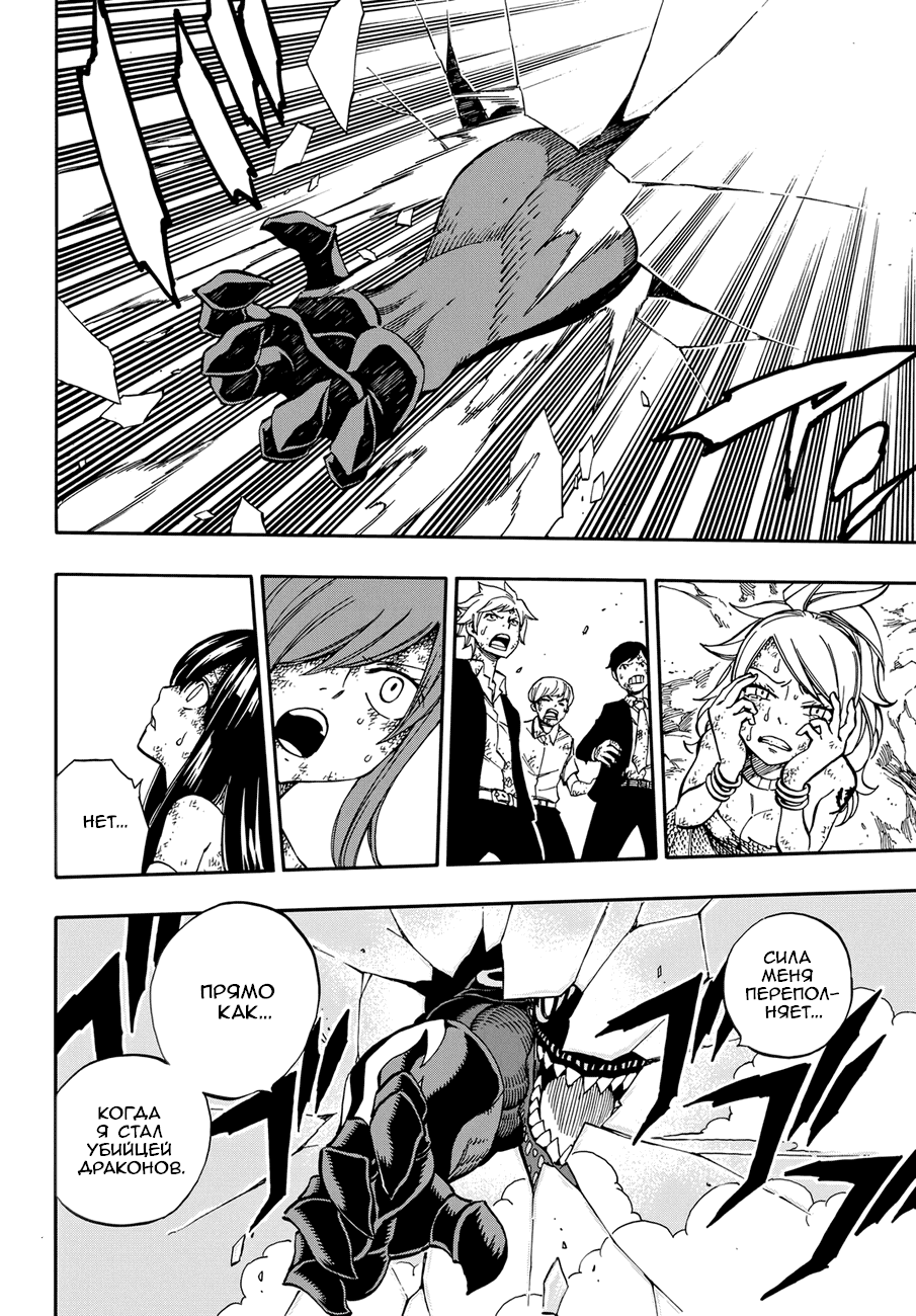 Манга Фейри Тейл - Глава 539 Страница 4