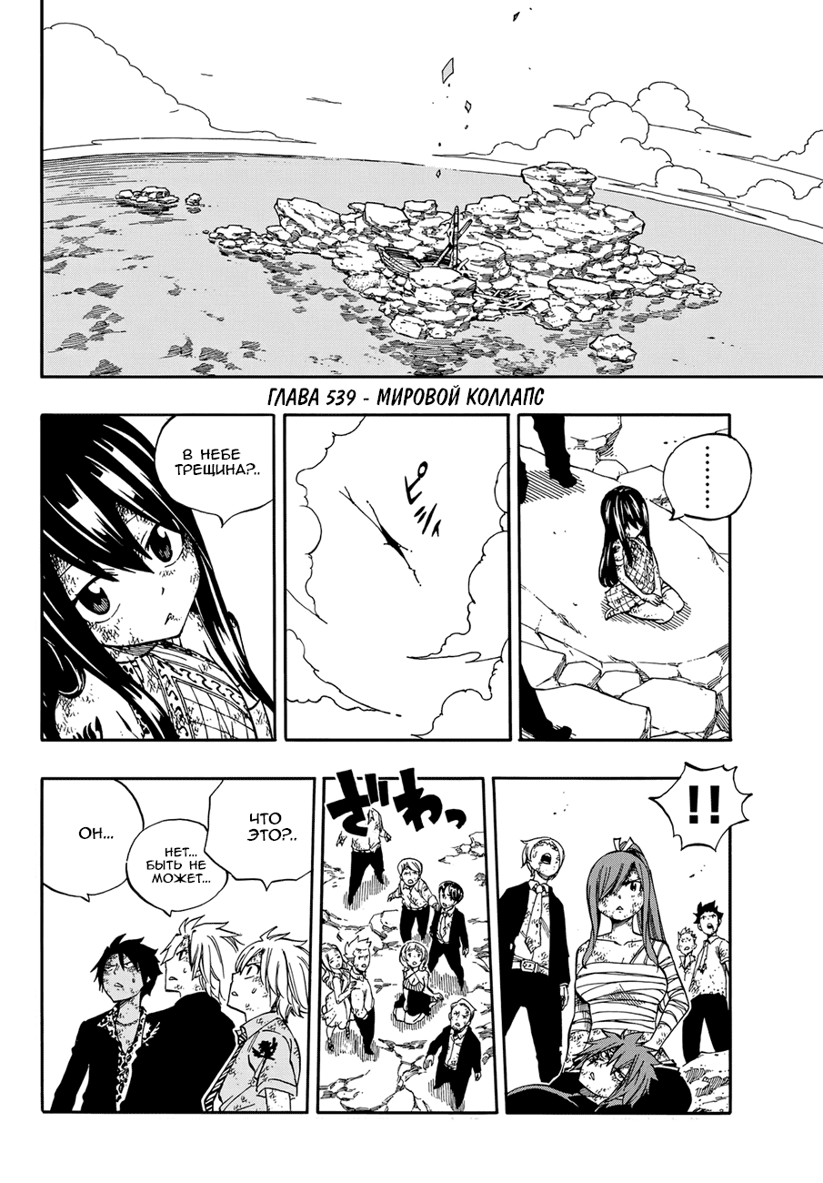 Манга Фейри Тейл - Глава 539 Страница 2
