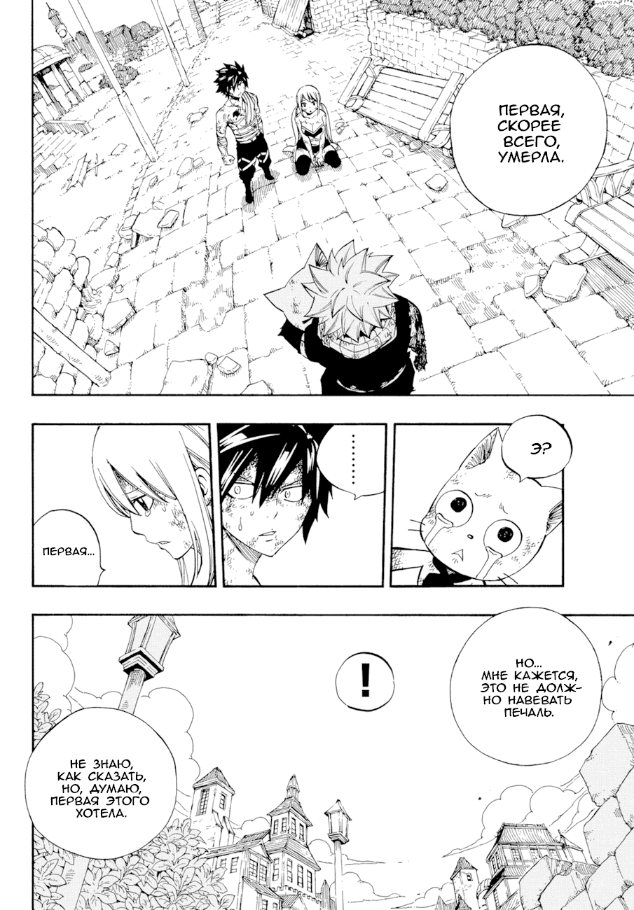 Манга Фейри Тейл - Глава 538 Страница 10