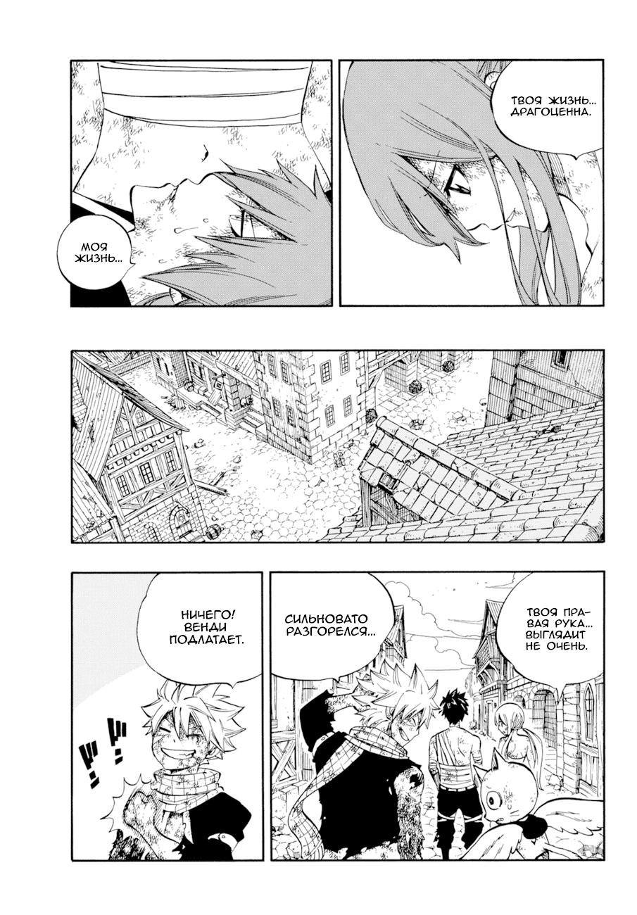 Манга Фейри Тейл - Глава 538 Страница 15