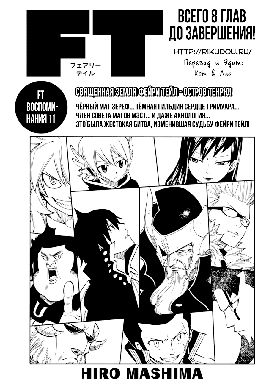 Манга Фейри Тейл - Глава 538 Страница 1