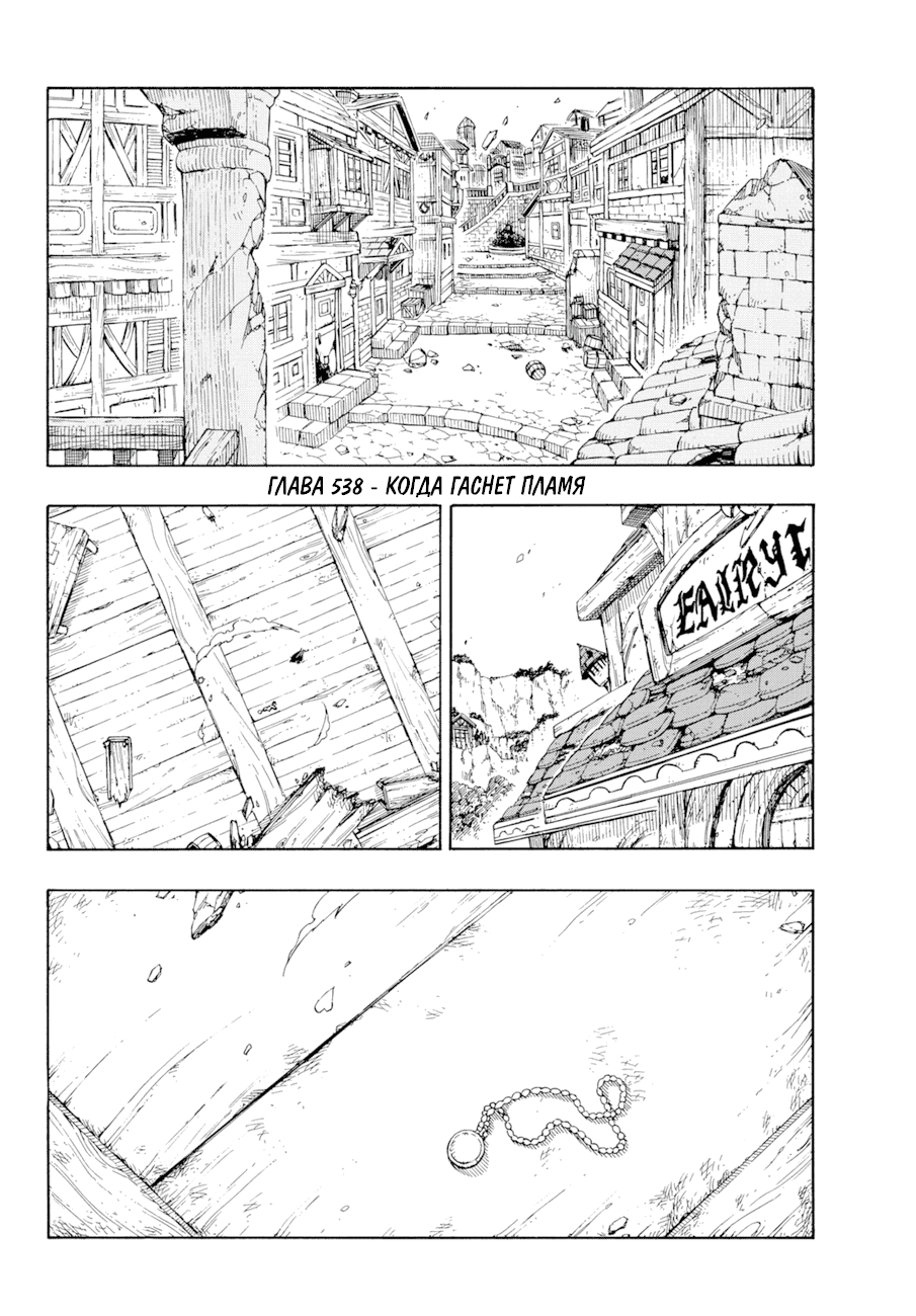 Манга Фейри Тейл - Глава 538 Страница 2