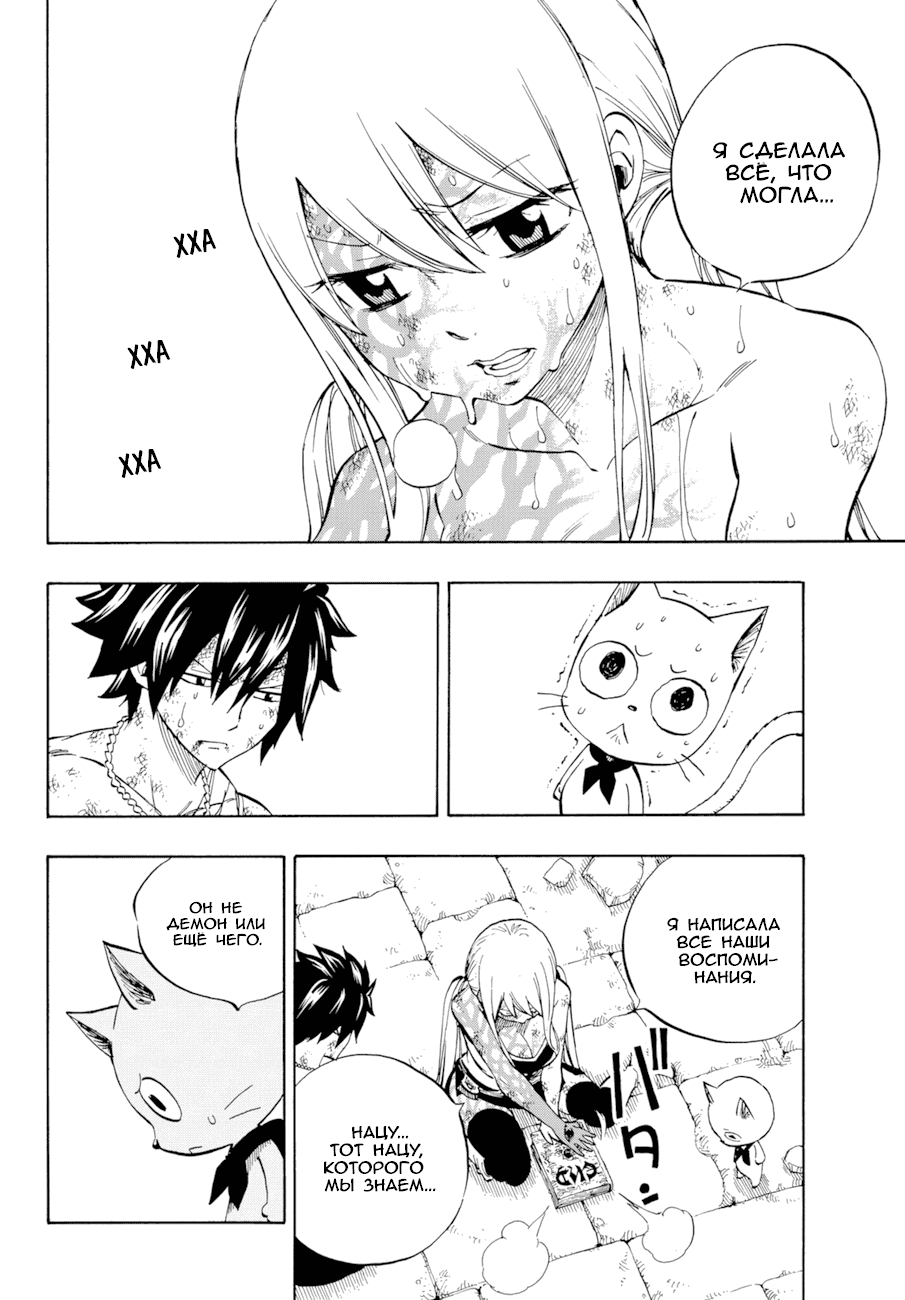 Манга Фейри Тейл - Глава 538 Страница 4