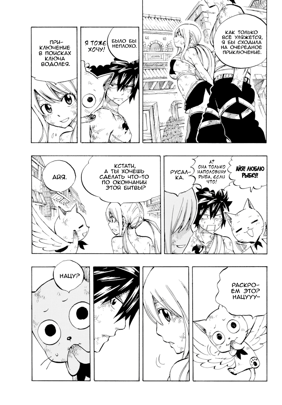 Манга Фейри Тейл - Глава 538 Страница 17