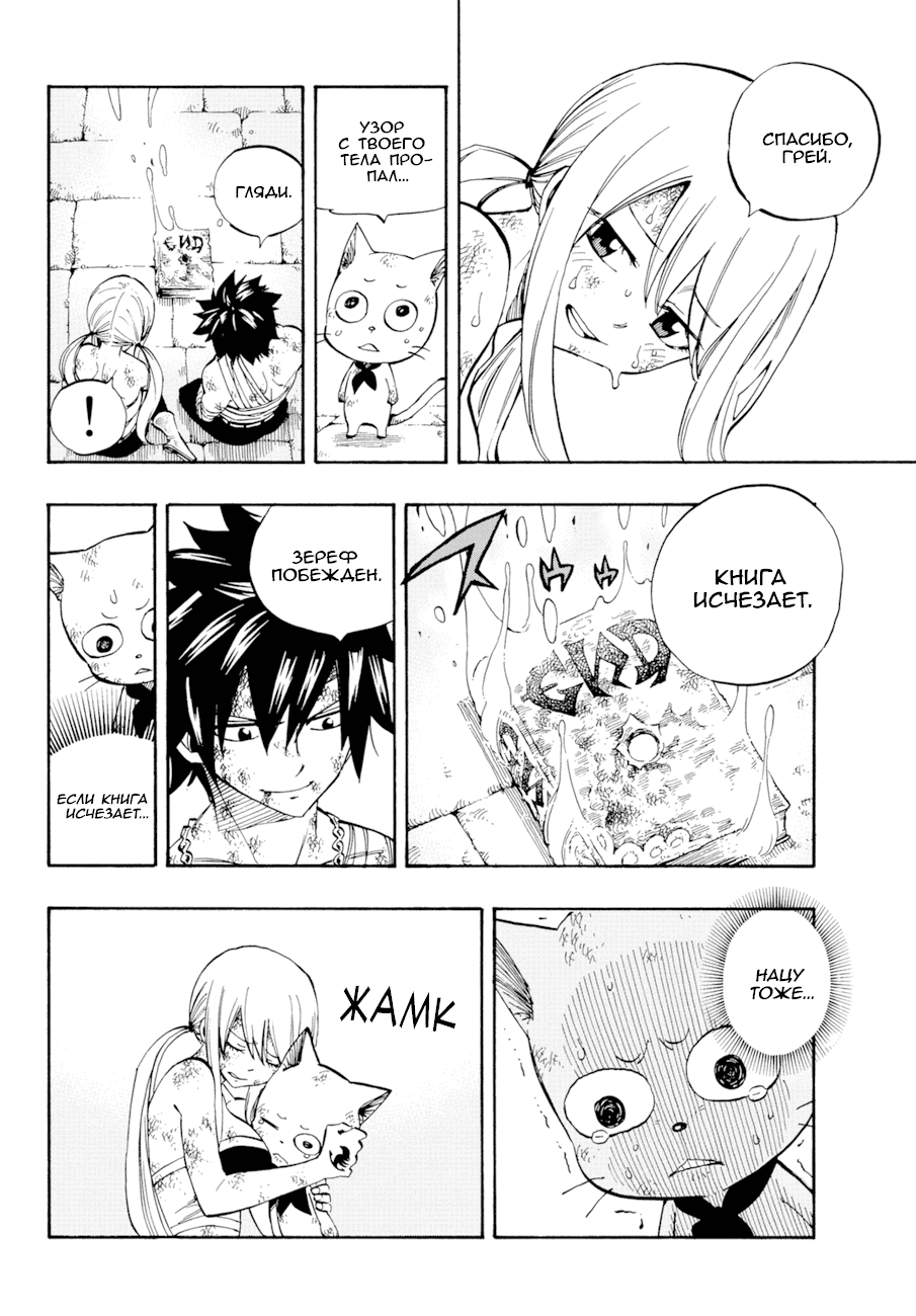 Манга Фейри Тейл - Глава 538 Страница 6