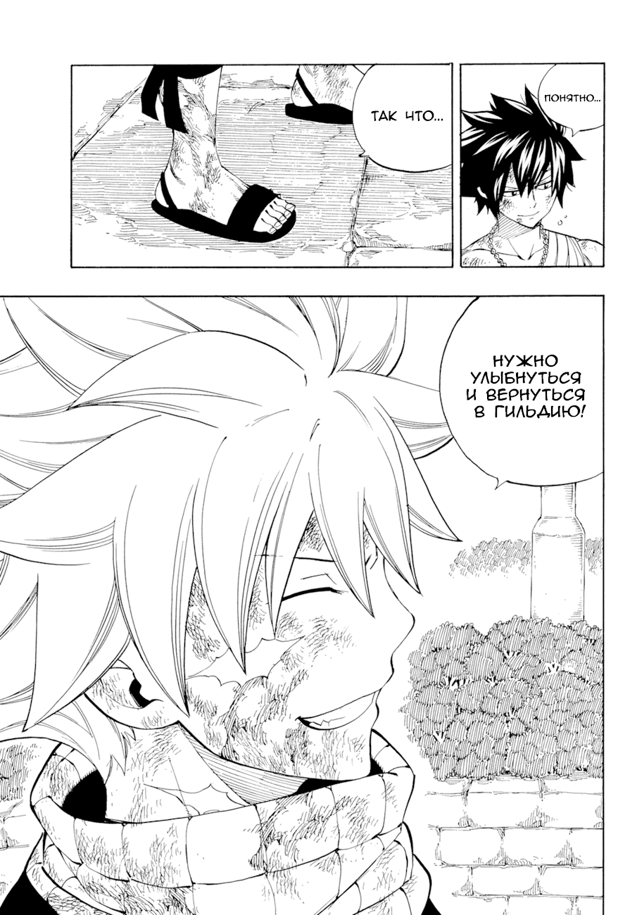 Манга Фейри Тейл - Глава 538 Страница 11