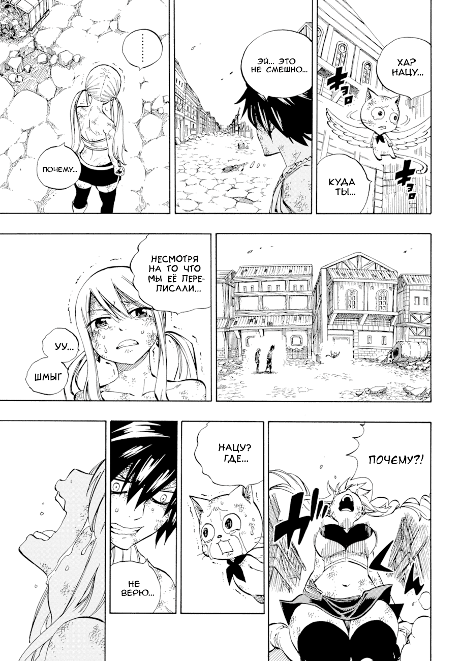 Манга Фейри Тейл - Глава 538 Страница 19