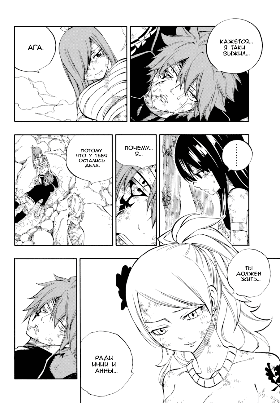 Манга Фейри Тейл - Глава 538 Страница 14