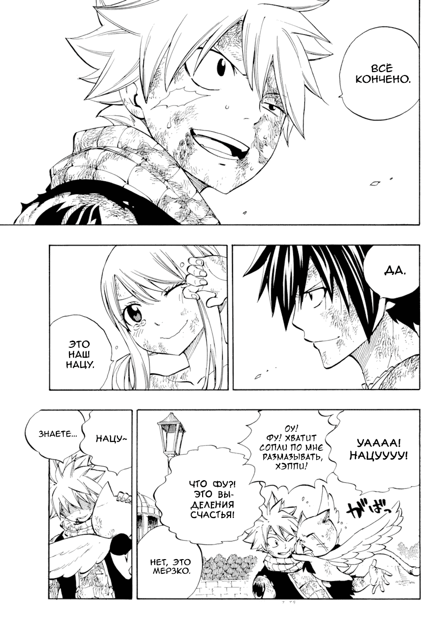 Манга Фейри Тейл - Глава 538 Страница 9