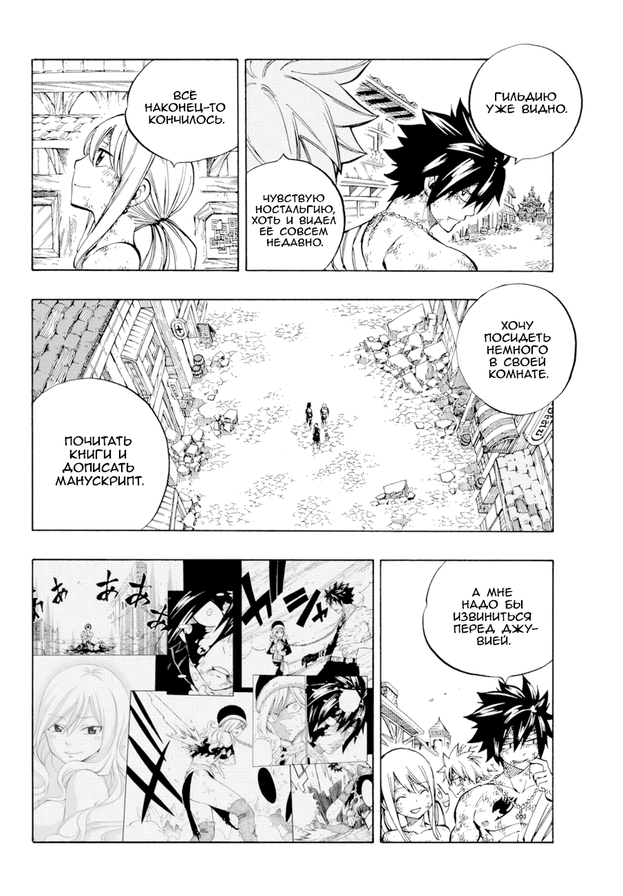 Манга Фейри Тейл - Глава 538 Страница 16