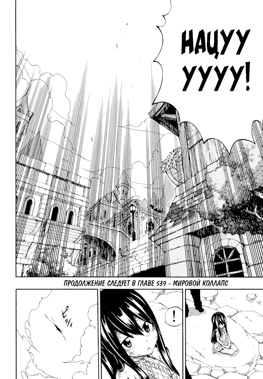Манга Фейри Тейл - Глава 538 Страница 20