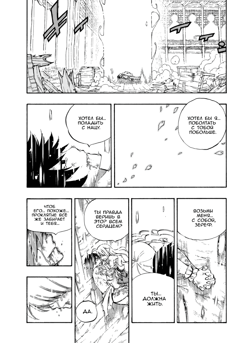 Манга Фейри Тейл - Глава 537 Страница 13