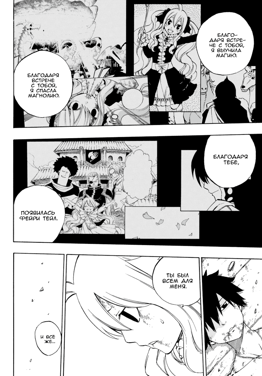 Манга Фейри Тейл - Глава 537 Страница 6
