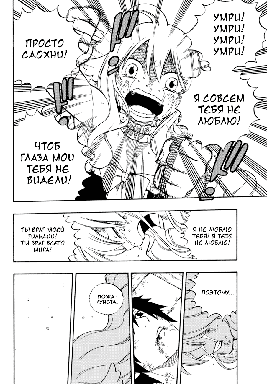 Манга Фейри Тейл - Глава 537 Страница 10