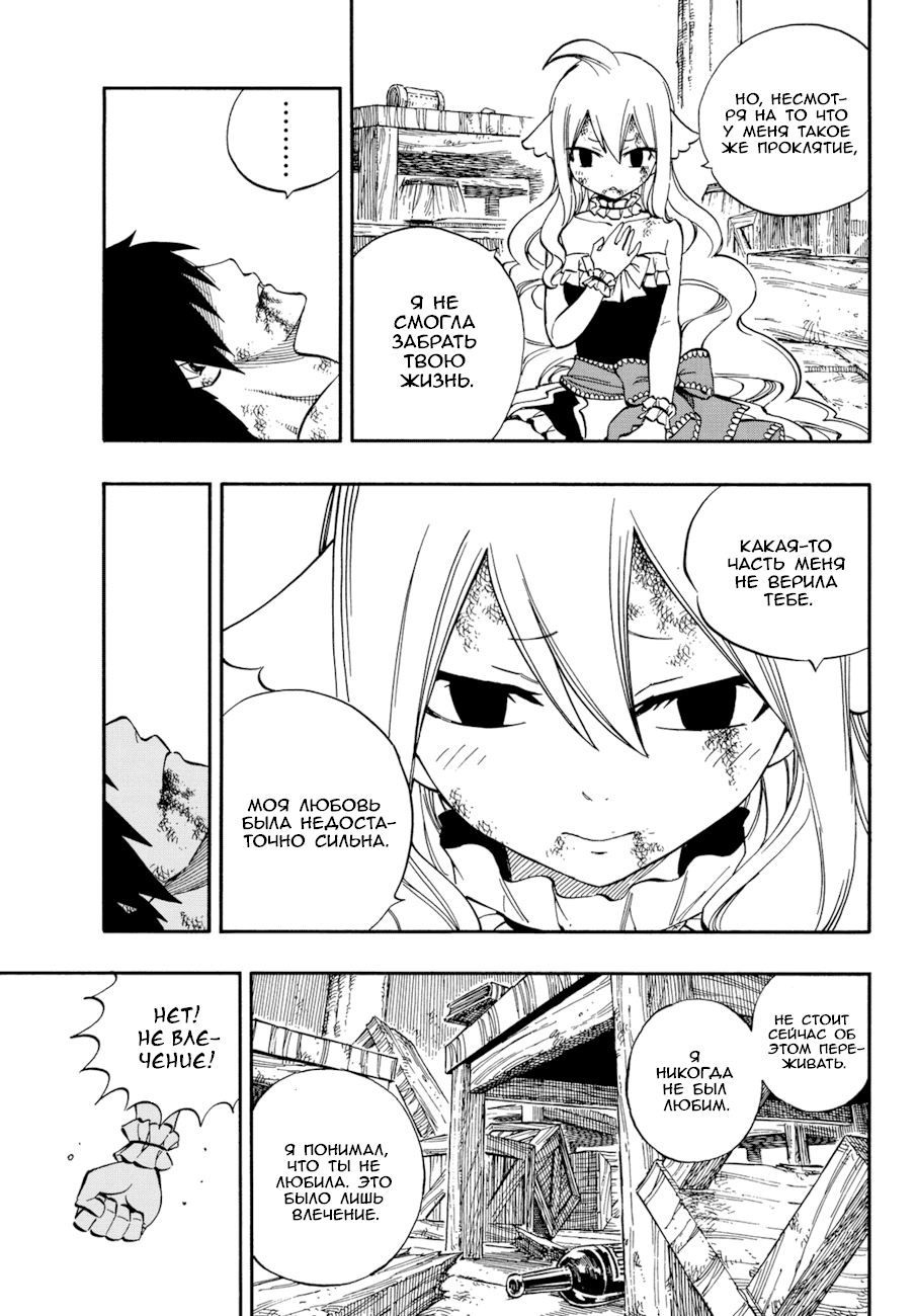 Манга Фейри Тейл - Глава 537 Страница 5