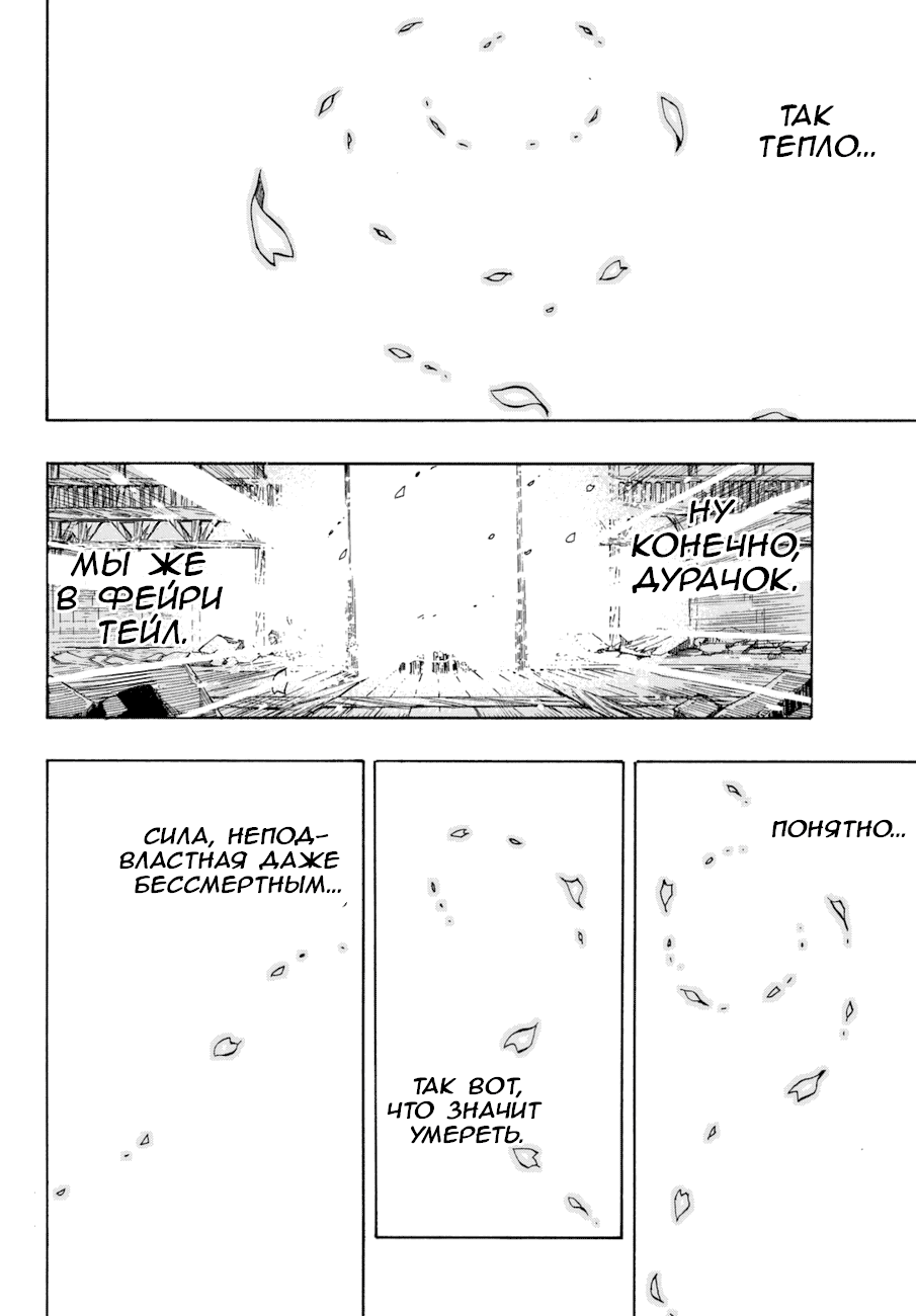 Манга Фейри Тейл - Глава 537 Страница 15