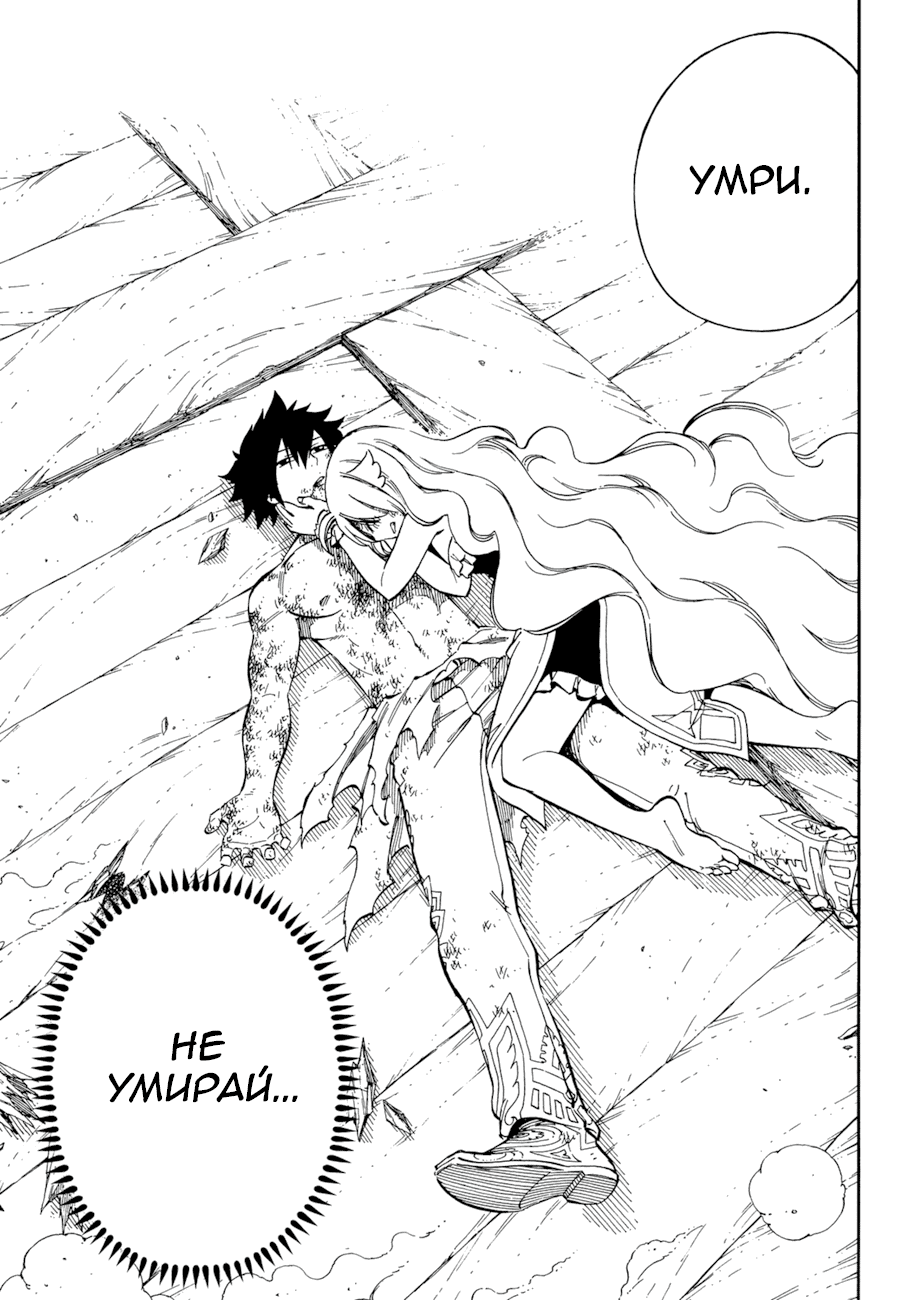 Манга Фейри Тейл - Глава 537 Страница 11