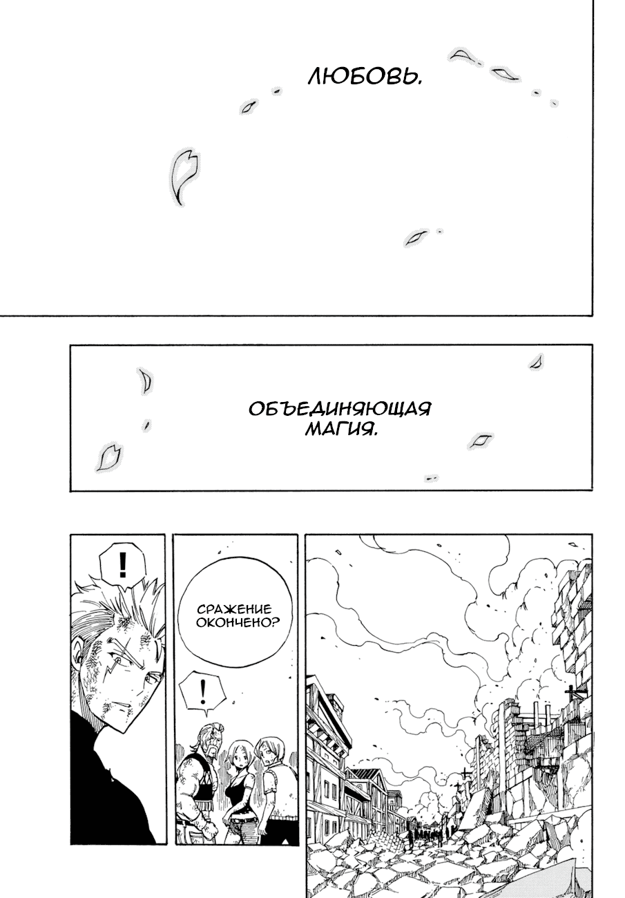 Манга Фейри Тейл - Глава 537 Страница 16