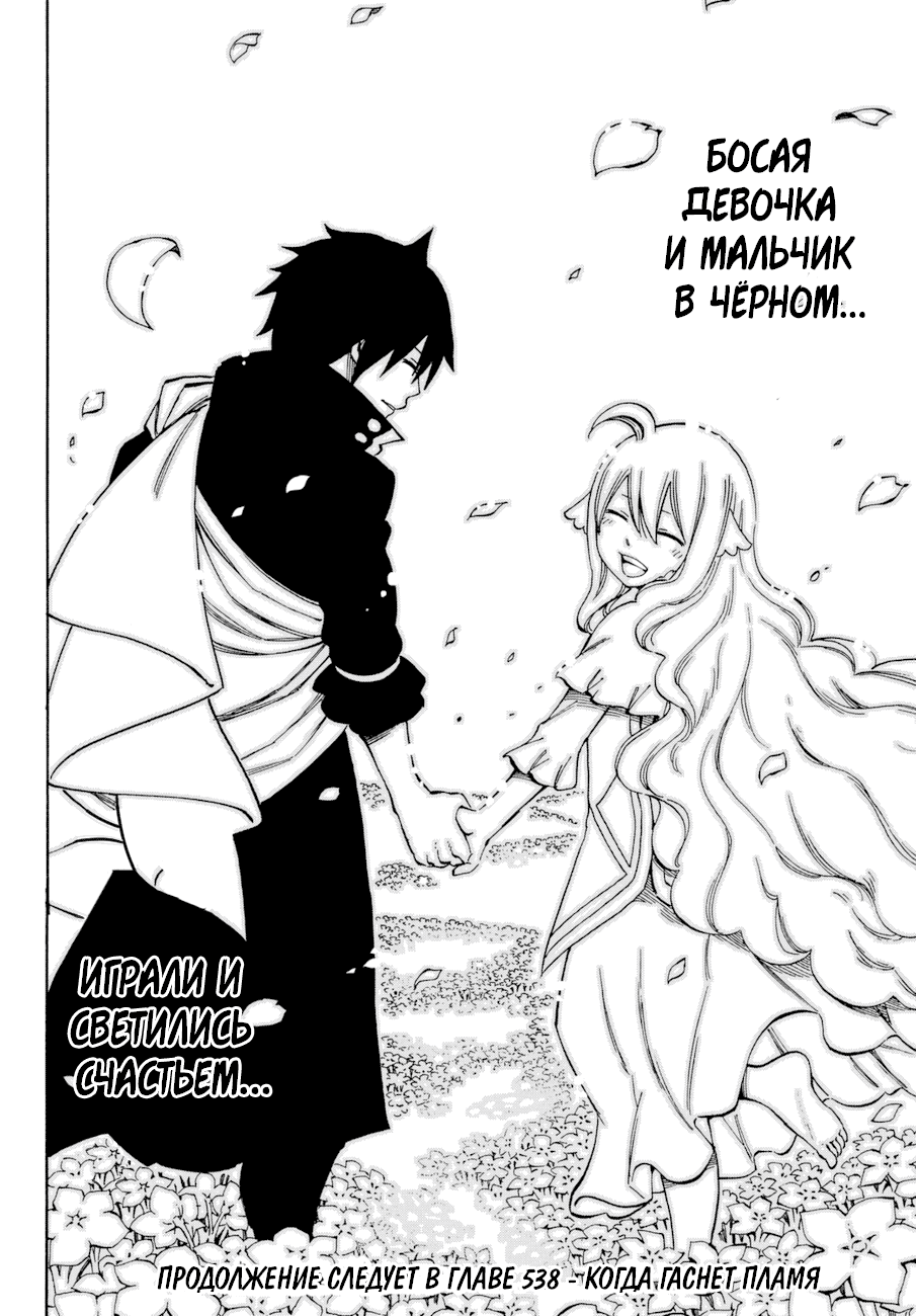 Манга Фейри Тейл - Глава 537 Страница 19