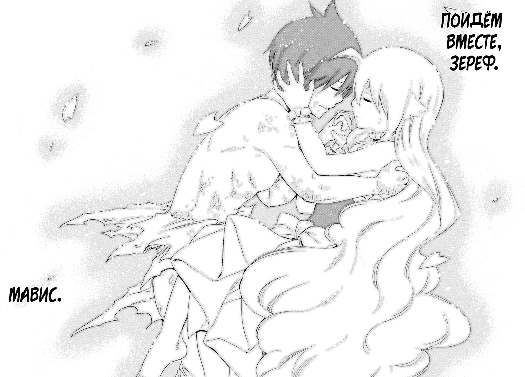 Манга Фейри Тейл - Глава 537 Страница 14