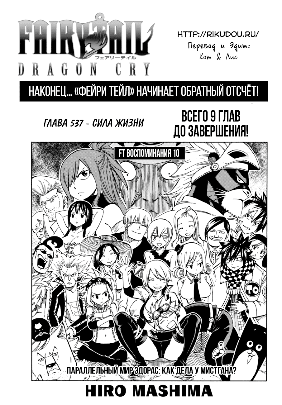 Манга Фейри Тейл - Глава 537 Страница 1