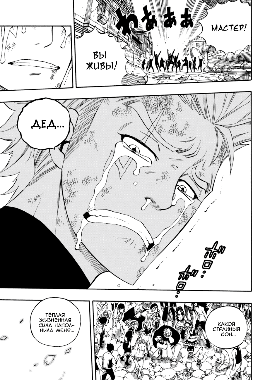 Манга Фейри Тейл - Глава 537 Страница 18