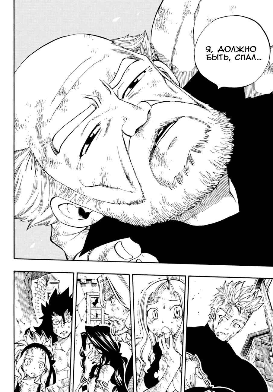 Манга Фейри Тейл - Глава 537 Страница 17