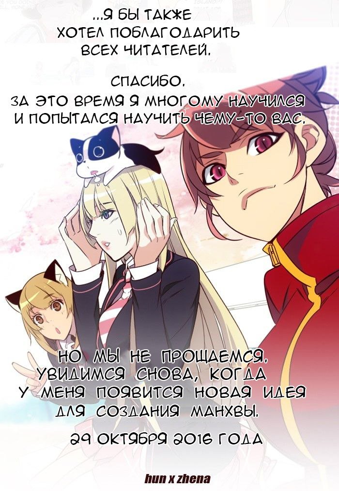Манга Шальные девчонки - Глава 260 Страница 55