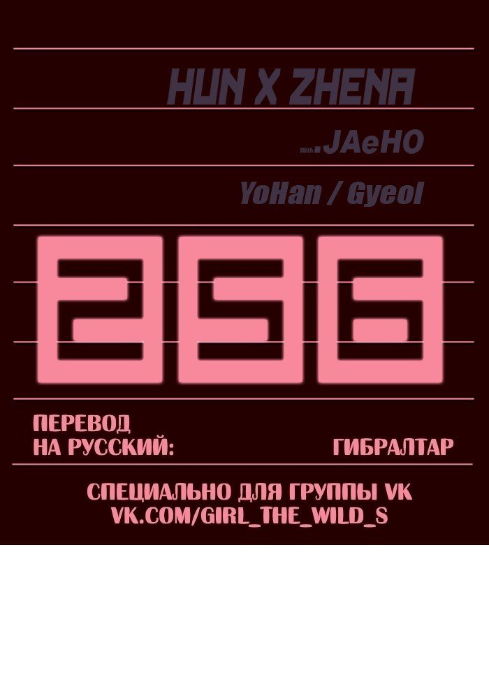 Манга Шальные девчонки - Глава 256 Страница 2