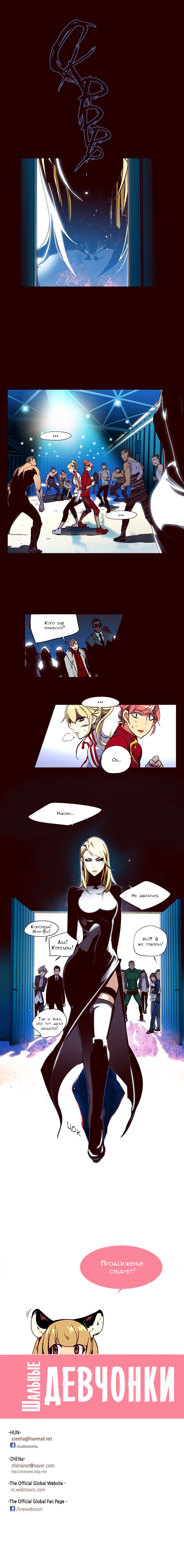 Манга Шальные девчонки - Глава 157 Страница 4
