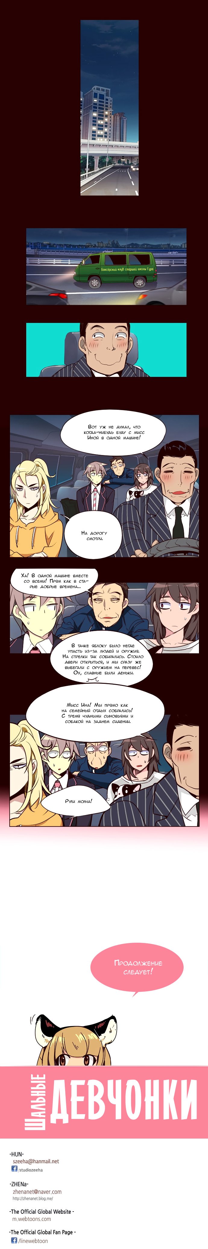 Манга Шальные девчонки - Глава 155 Страница 4