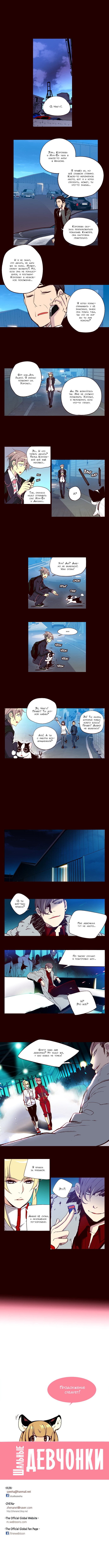 Манга Шальные девчонки - Глава 154 Страница 4