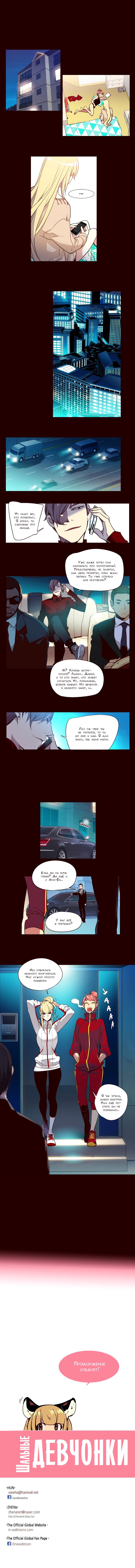 Манга Шальные девчонки - Глава 153 Страница 4