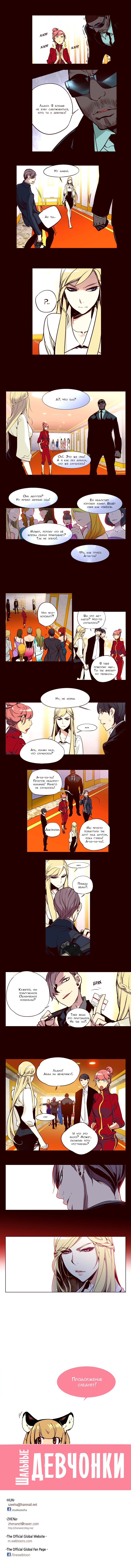 Манга Шальные девчонки - Глава 152 Страница 4
