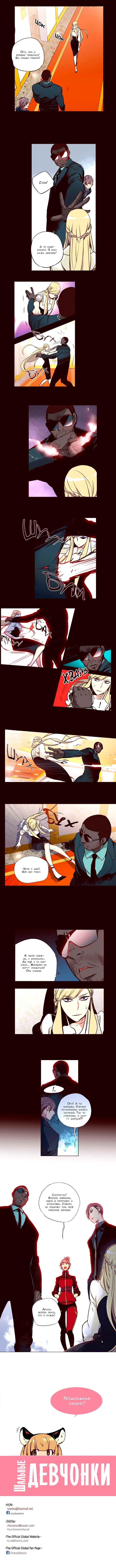 Манга Шальные девчонки - Глава 151 Страница 4