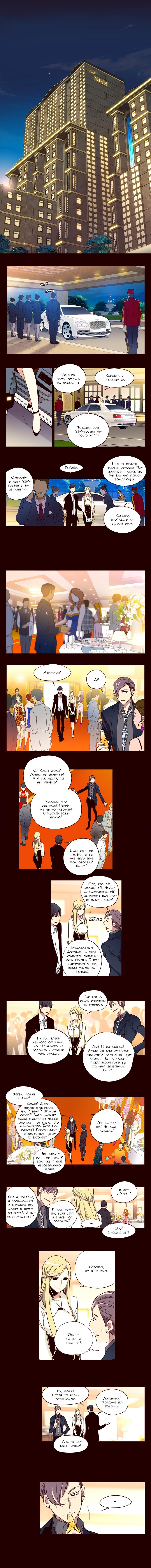 Манга Шальные девчонки - Глава 150 Страница 2