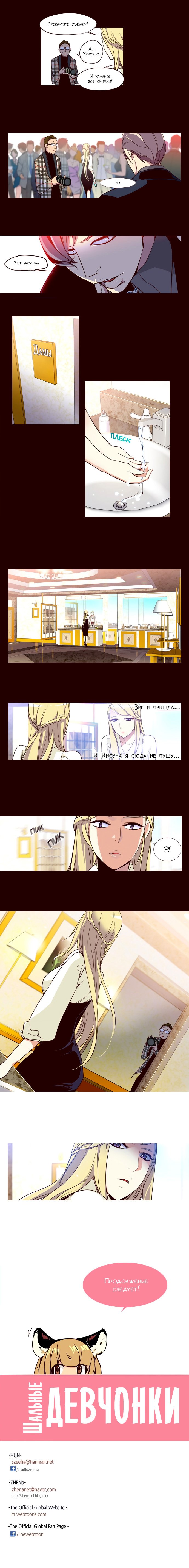 Манга Шальные девчонки - Глава 150 Страница 5